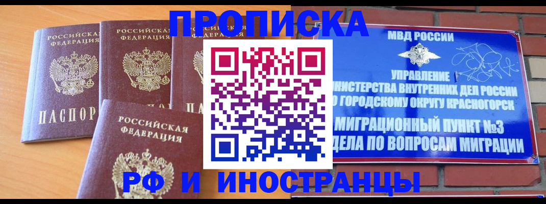 прописка гарантия в Белогорске