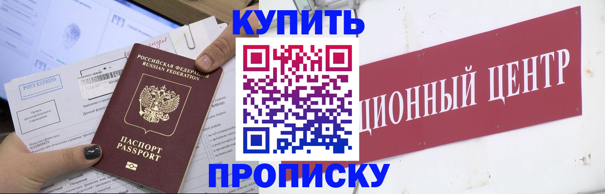 прописка поиск в Белогорске