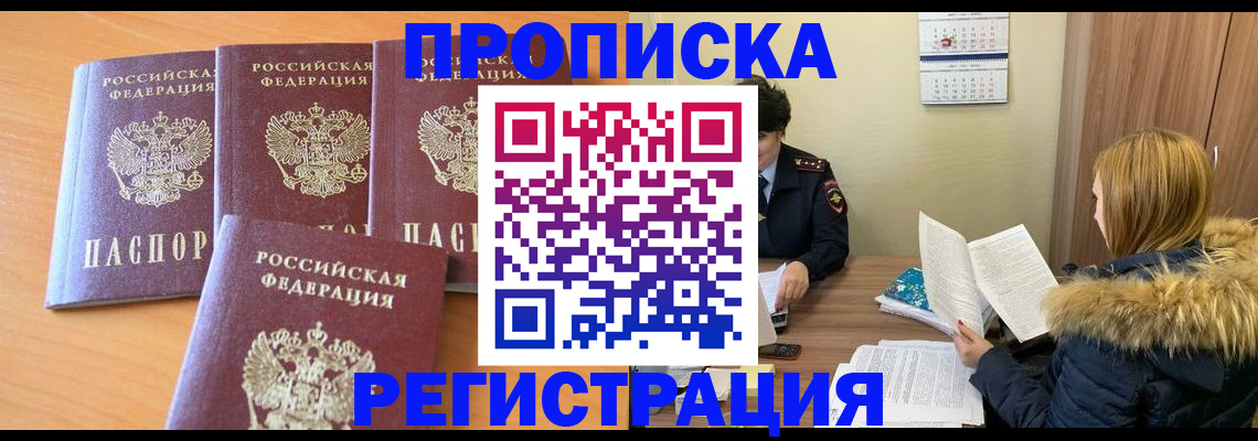 прописка для школы в Белогорске