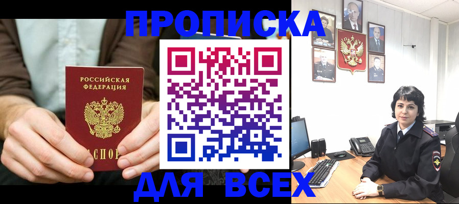 временная регистрация поиск в Белогорске