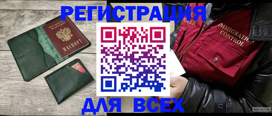 временная регистрация купить в Белогорске