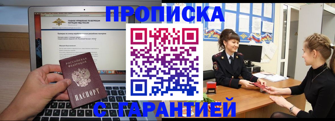 временная регистрация собственник в Белогорске