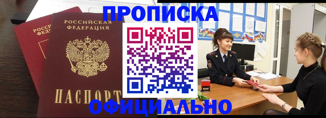 временная регистрация законно в Белогорске