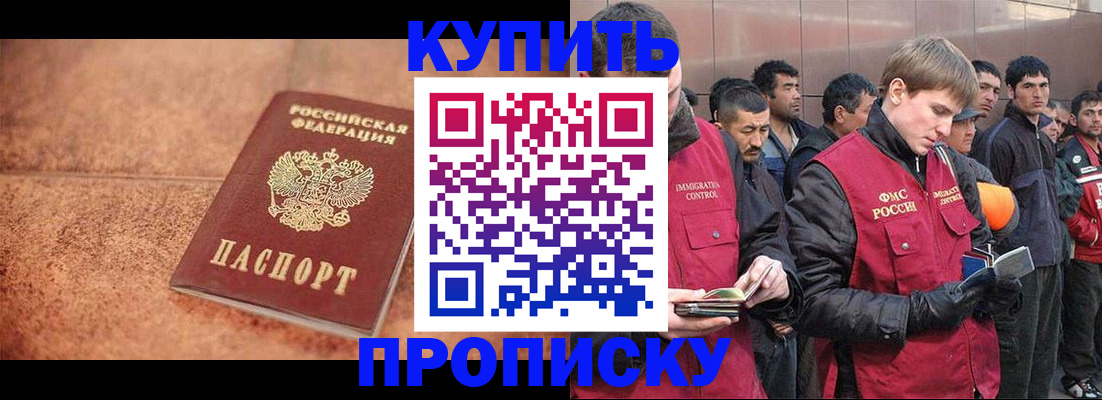 где прописаться в Белогорске